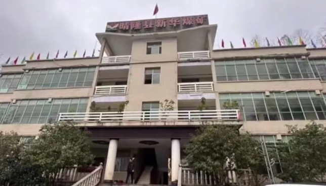 贵州省晴隆县主焦煤矿项目